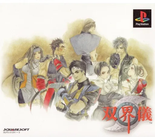 Soukaigi (Japan) (Disc 3)